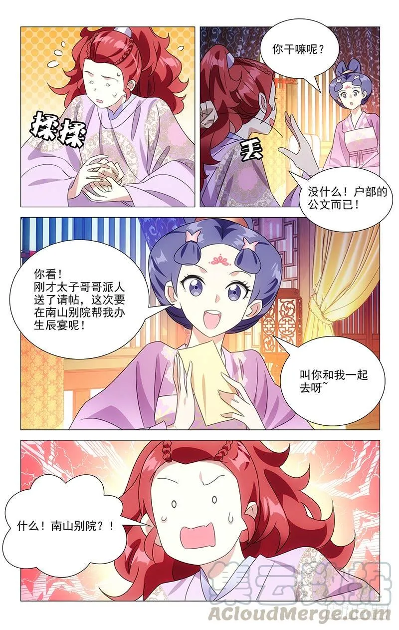 140生日宴来临在即 第7页