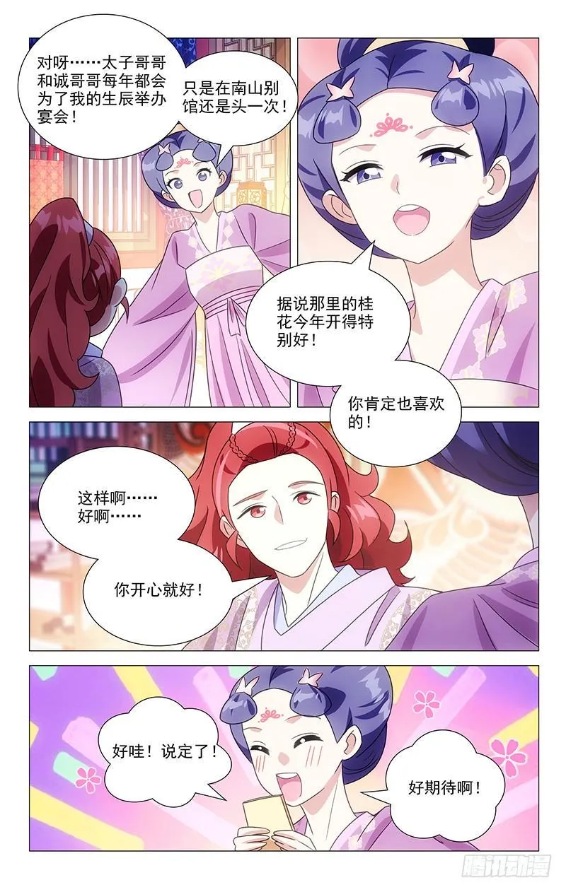 140生日宴来临在即 第8页