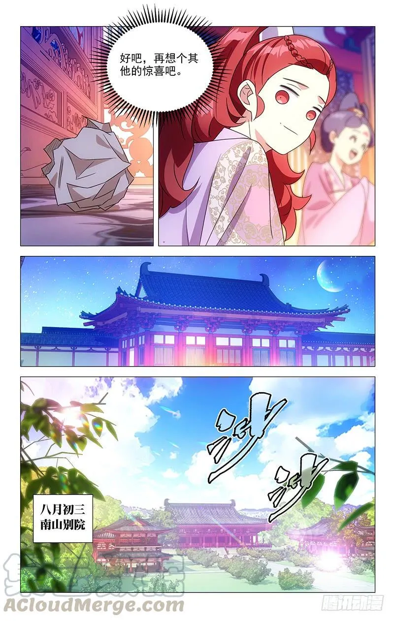 140生日宴来临在即 第9页