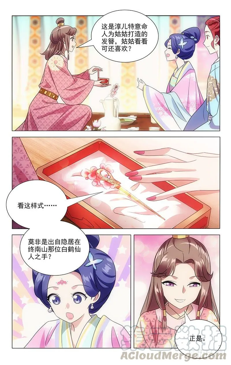 141今有皇孙初长成 第5页