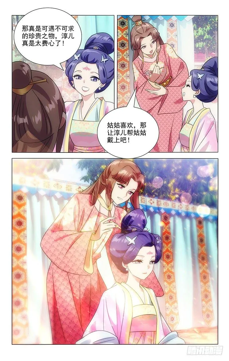 141今有皇孙初长成 第6页