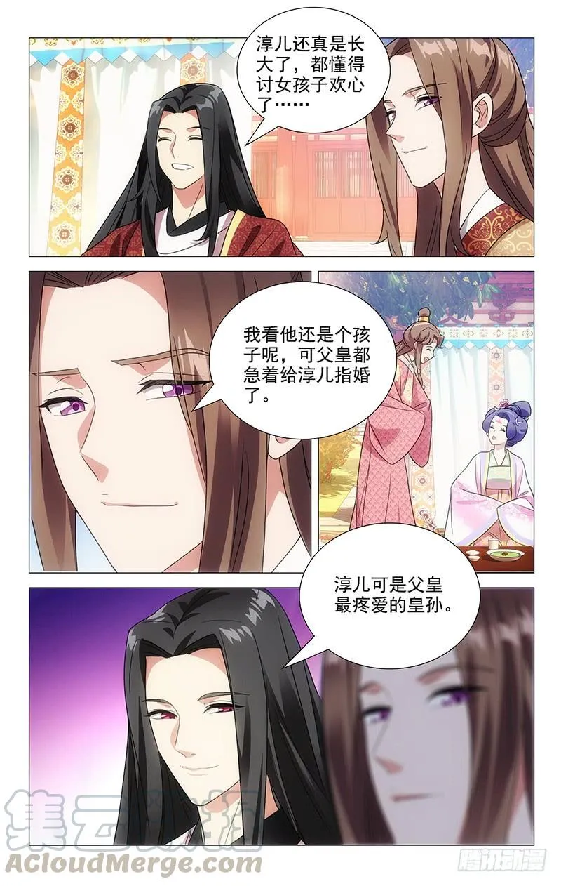 141今有皇孙初长成 第7页