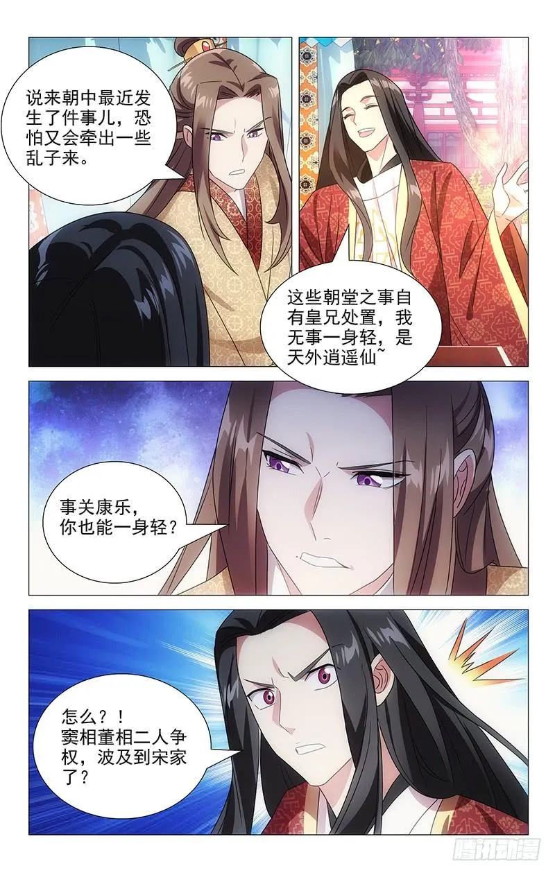 141今有皇孙初长成 第8页