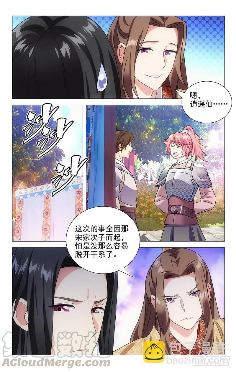 141今有皇孙初长成 第9页