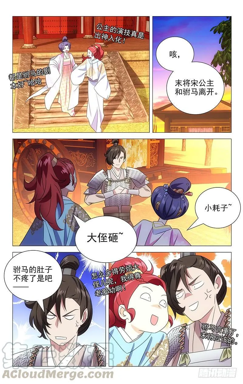 143小两口偷溜出来 第7页