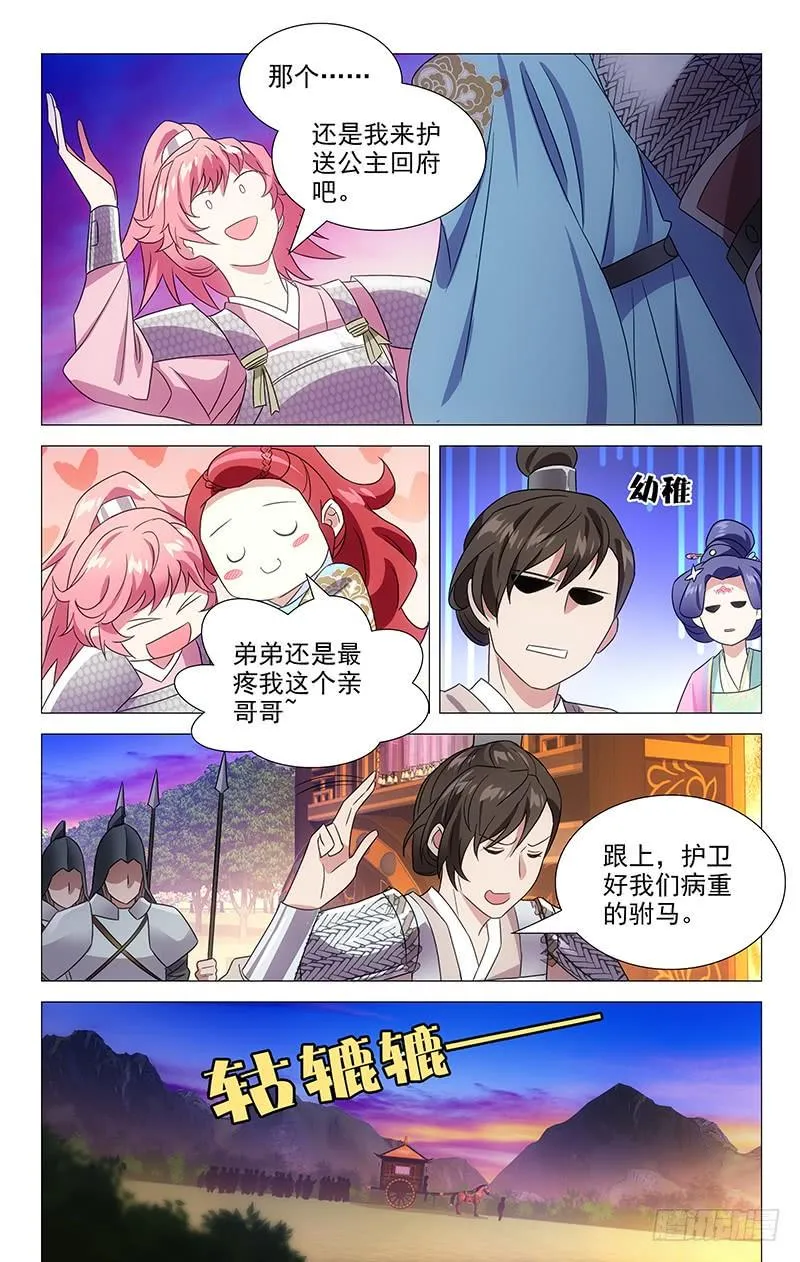 143小两口偷溜出来 第8页