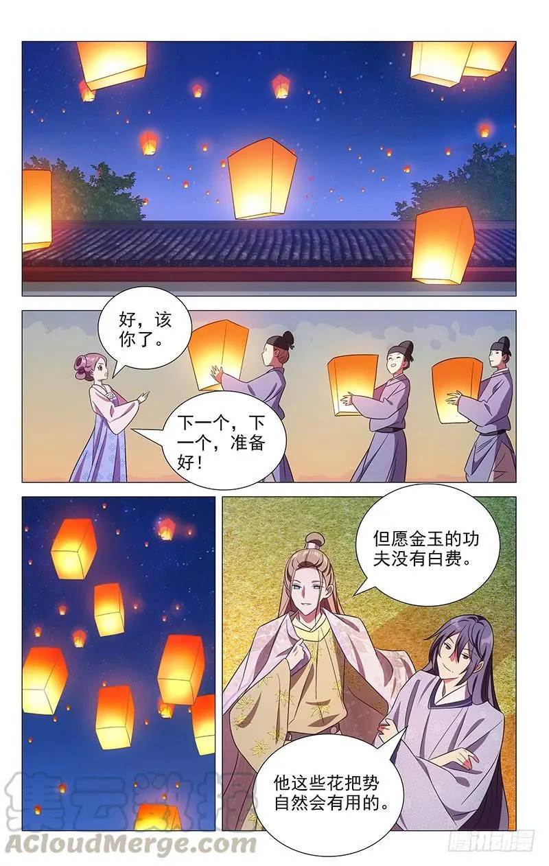 145难得君心似我心 第9页