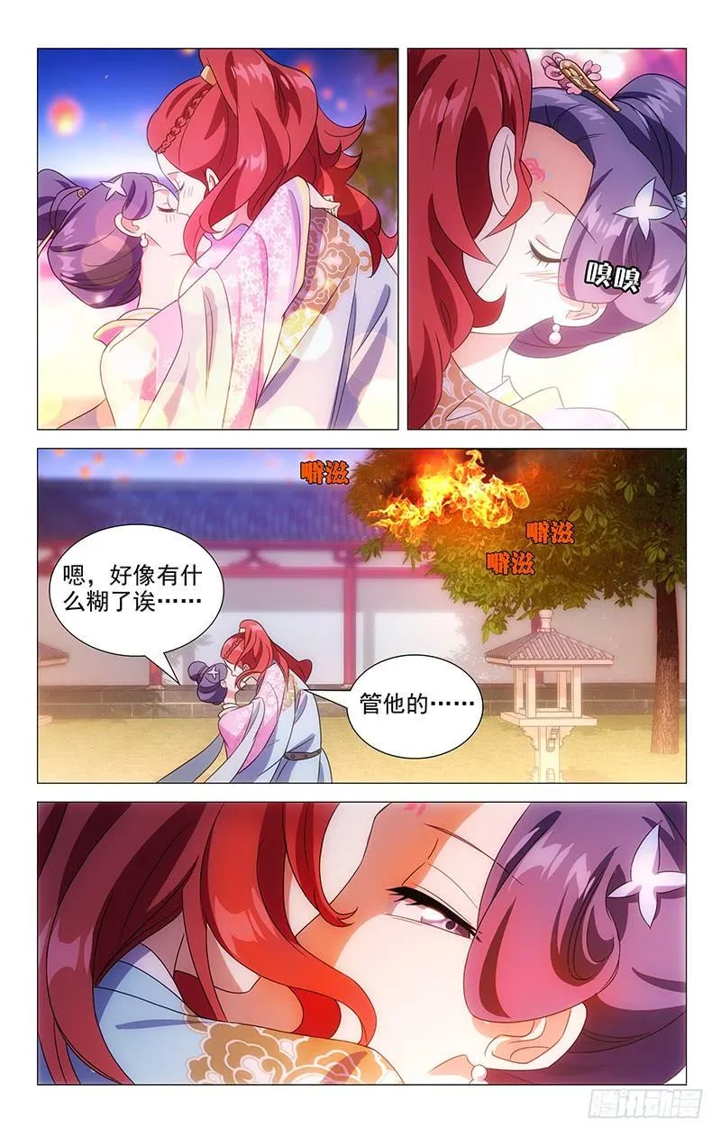 145难得君心似我心 第12页