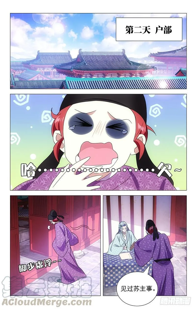 146一家子公费旅游 第1页