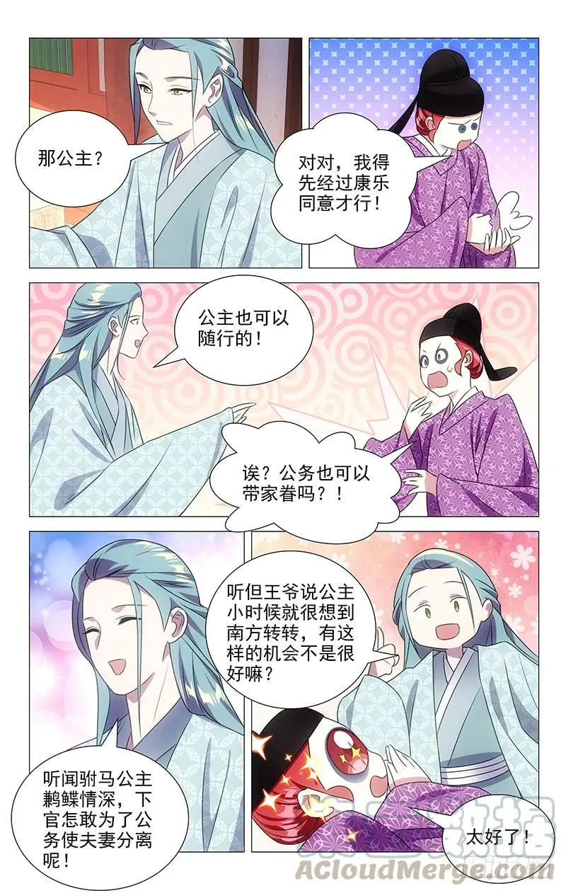 146一家子公费旅游 第5页