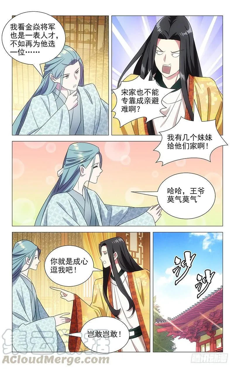 146一家子公费旅游 第9页