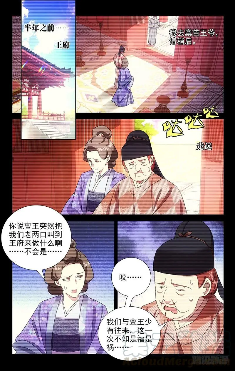 147成亲背后的苦心 第1页