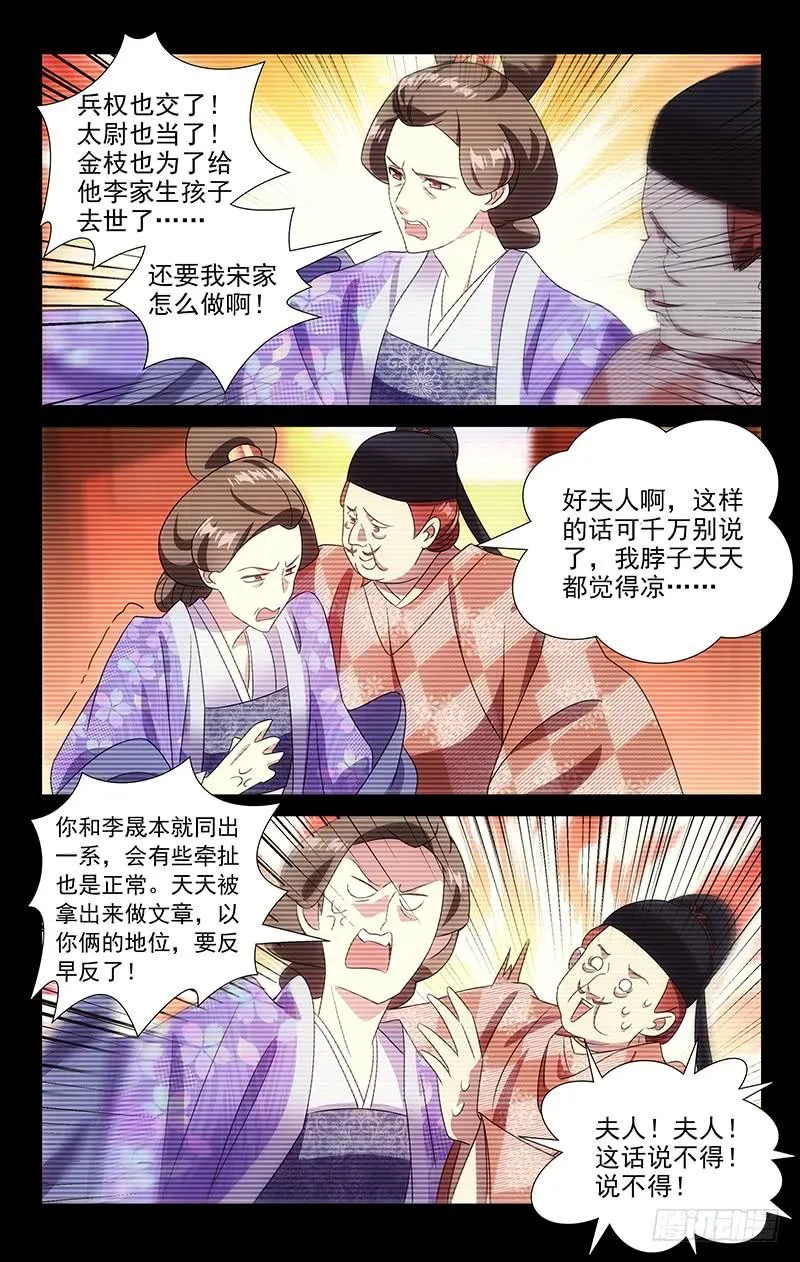 147成亲背后的苦心 第2页