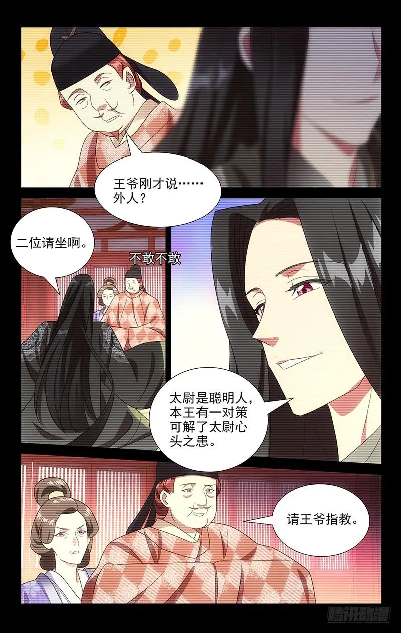 147成亲背后的苦心 第4页
