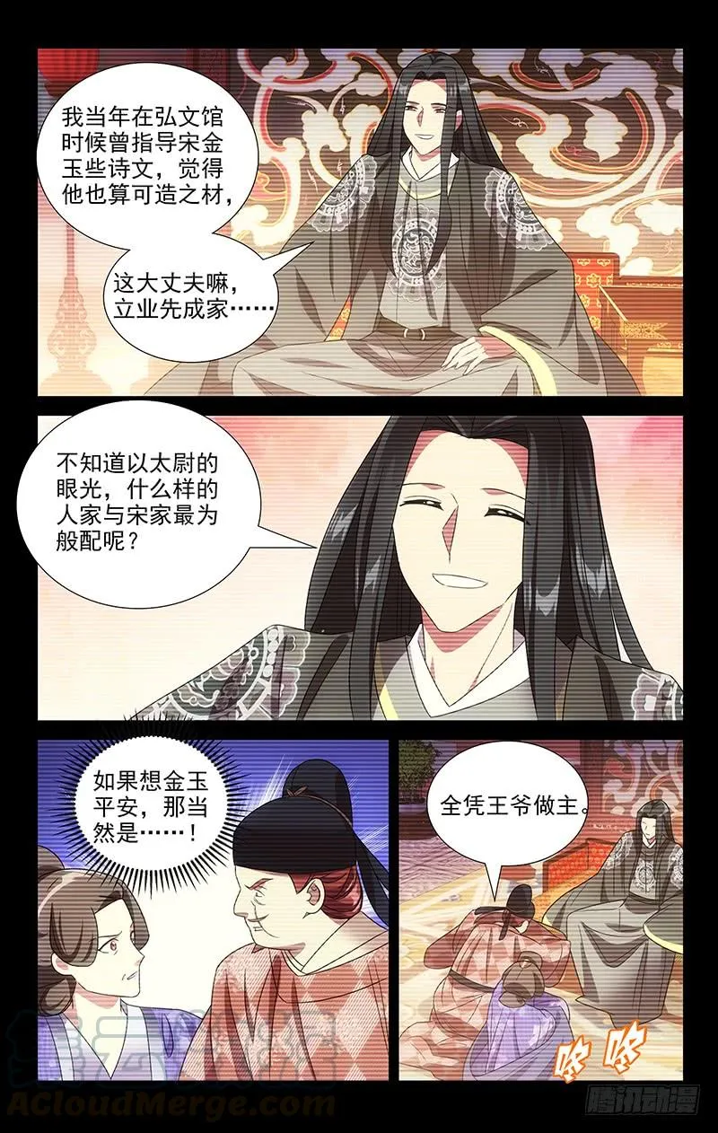 147成亲背后的苦心 第5页