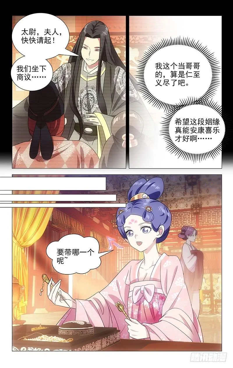 147成亲背后的苦心 第6页