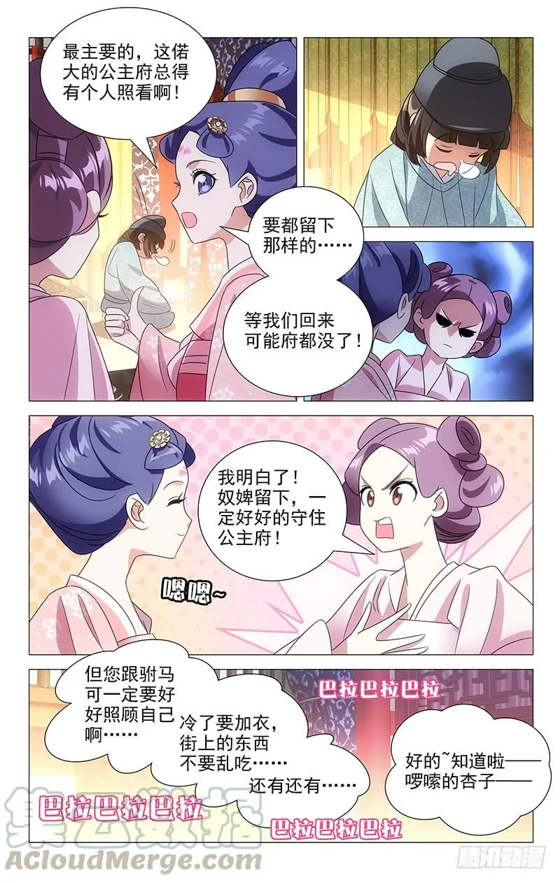 147成亲背后的苦心 第9页