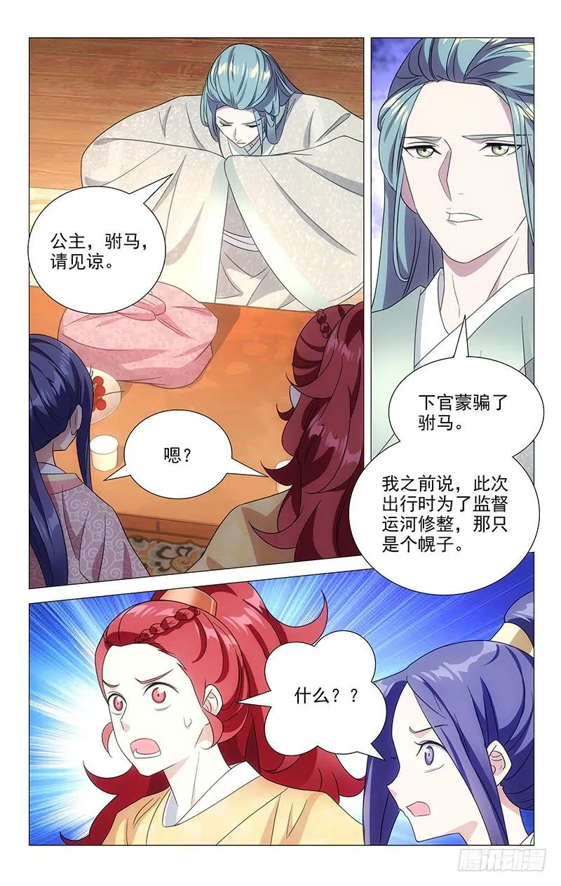 149最有担当小驸马 第2页