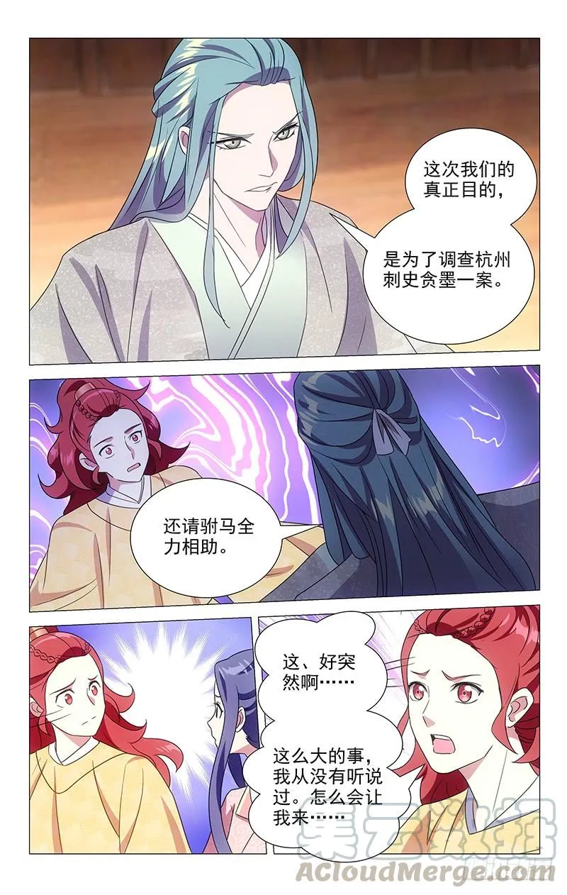 149最有担当小驸马 第3页