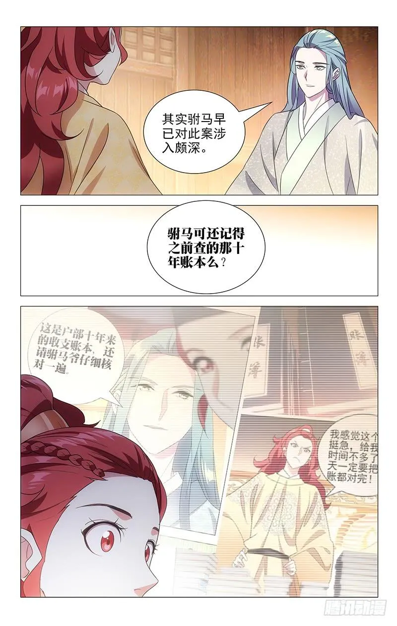 149最有担当小驸马 第4页