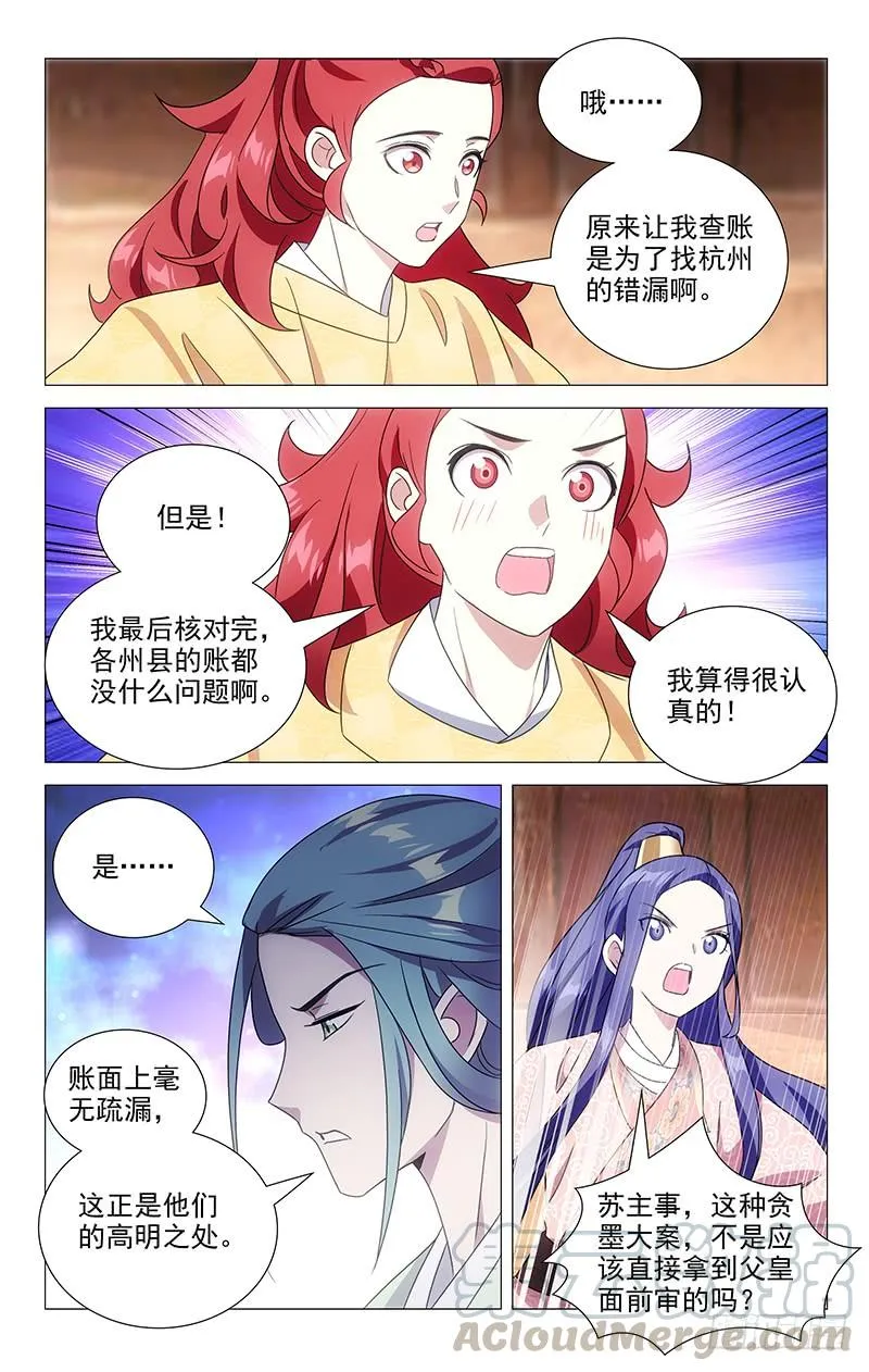 149最有担当小驸马 第5页