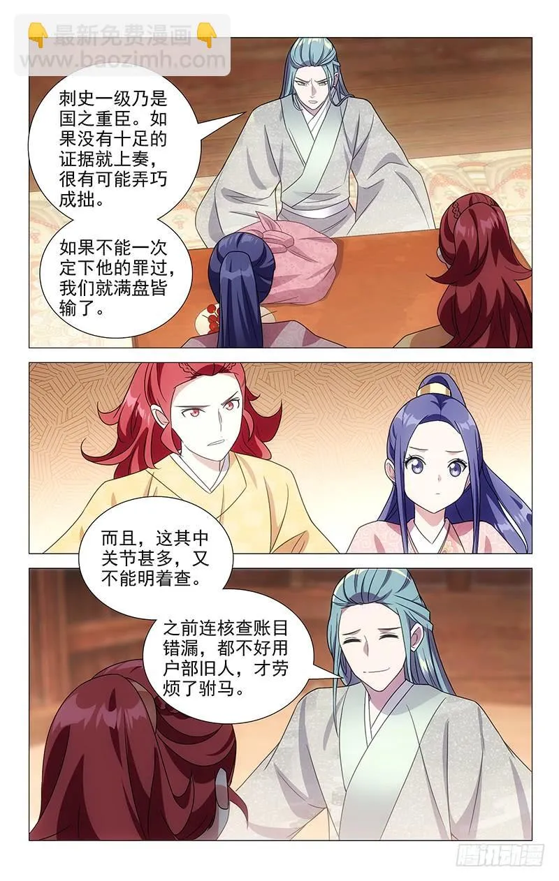 149最有担当小驸马 第6页