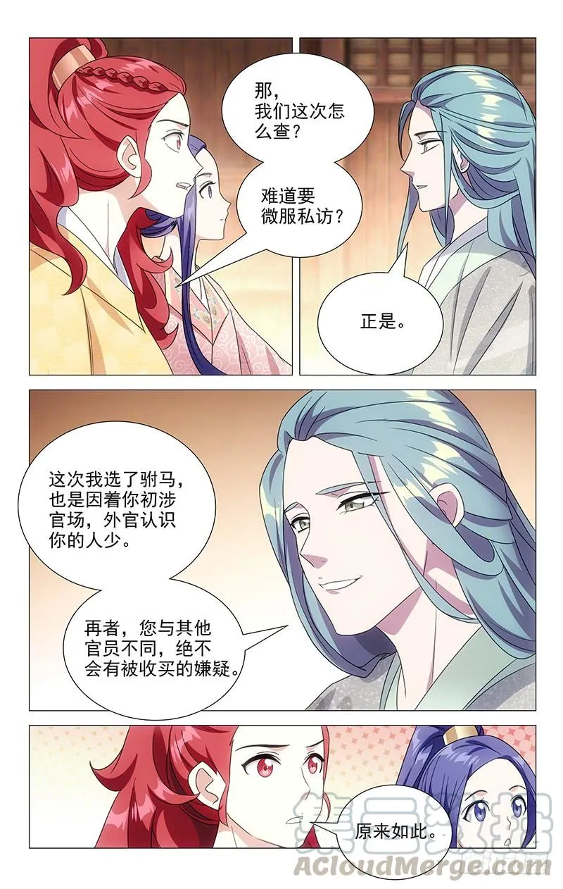 149最有担当小驸马 第7页