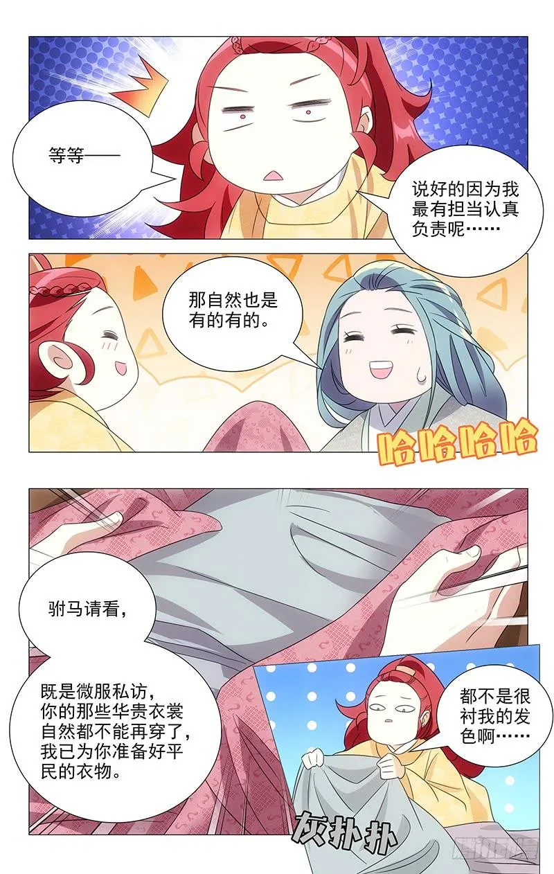 149最有担当小驸马 第8页
