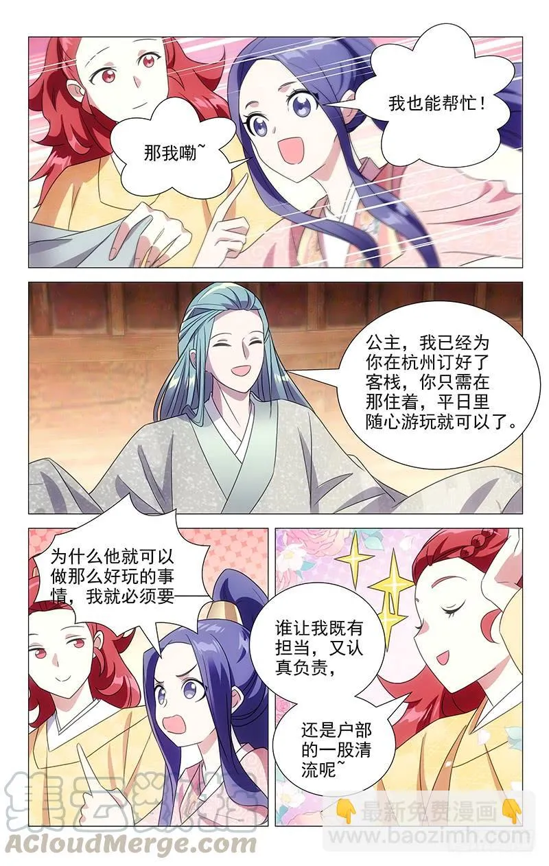 149最有担当小驸马 第9页