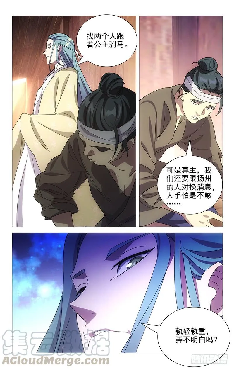 151苏主事的另一面 第11页