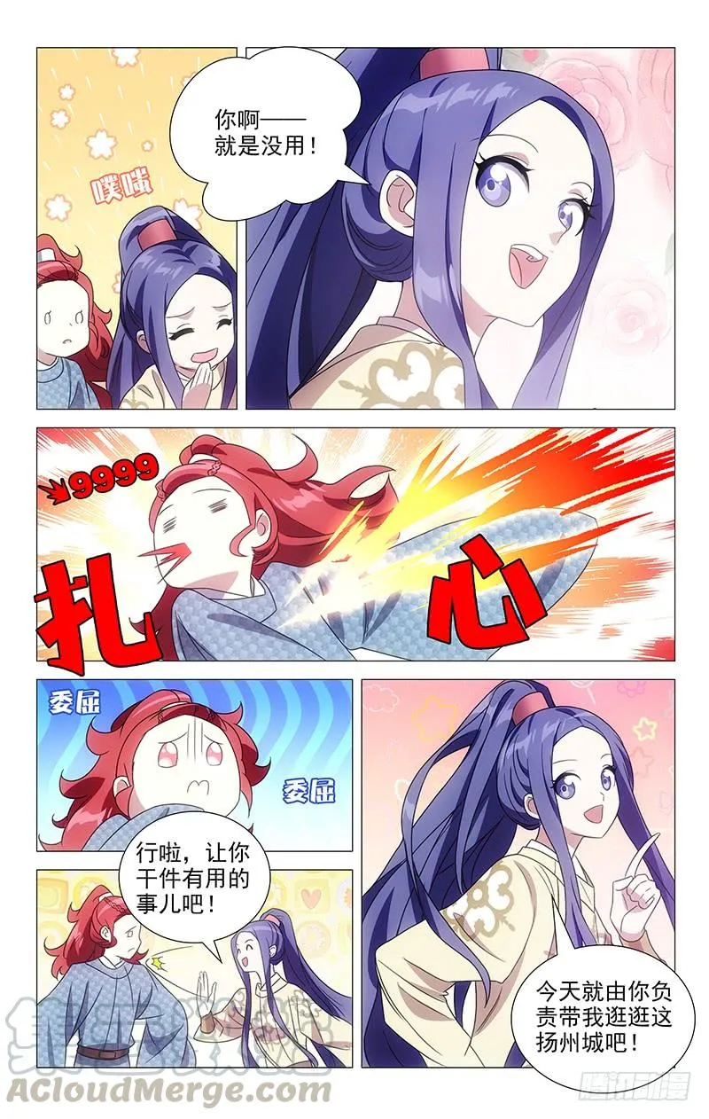152天下之盛扬为首 第5页