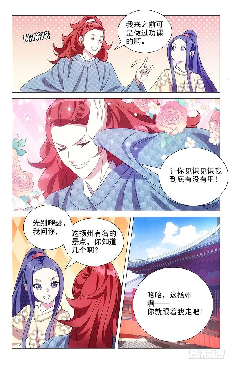152天下之盛扬为首 第6页