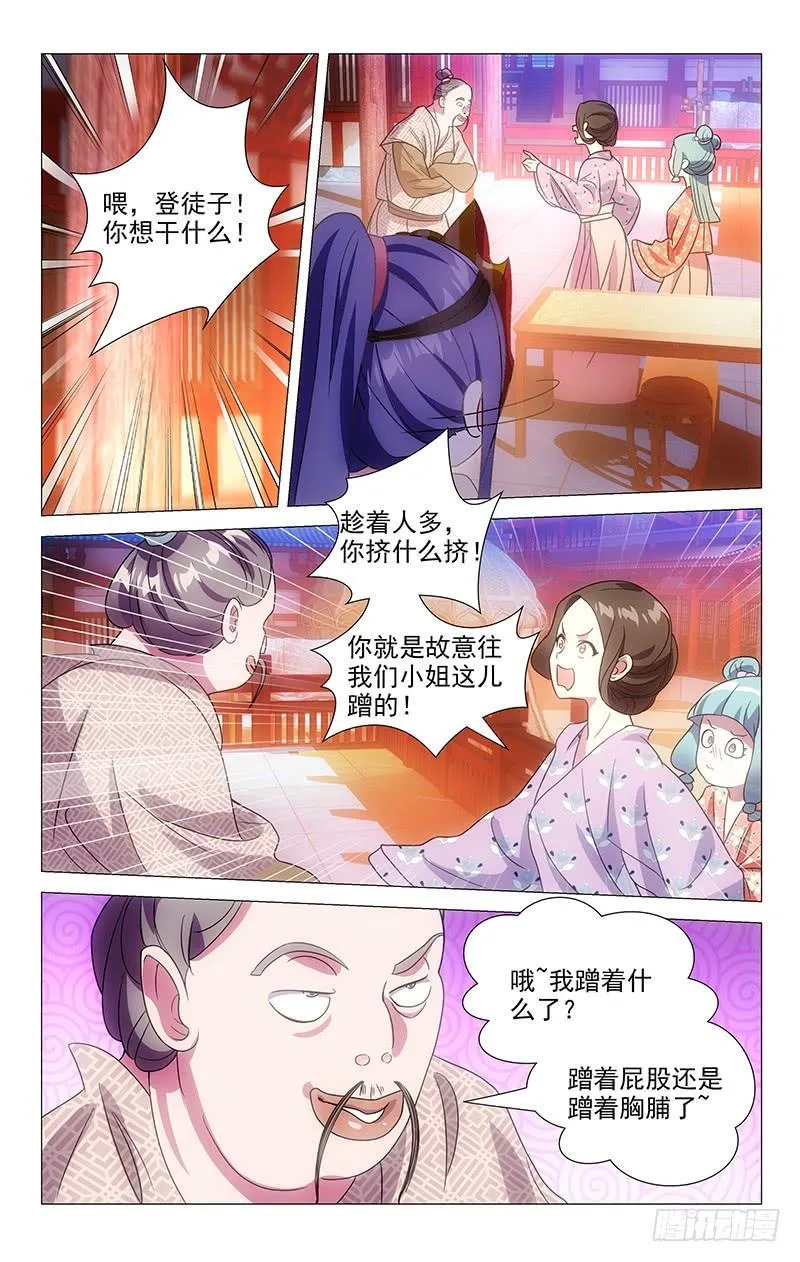 153英雄救美正是时 第6页