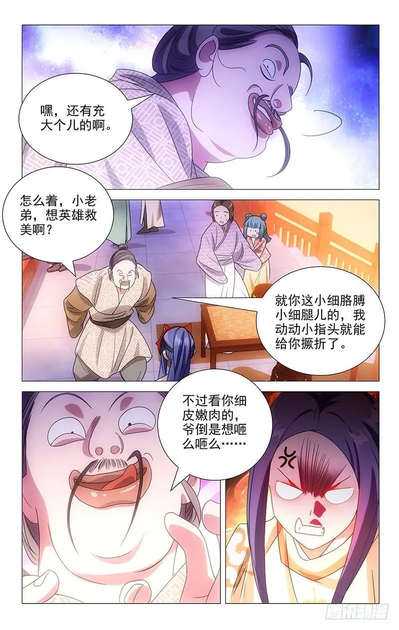 153英雄救美正是时 第8页