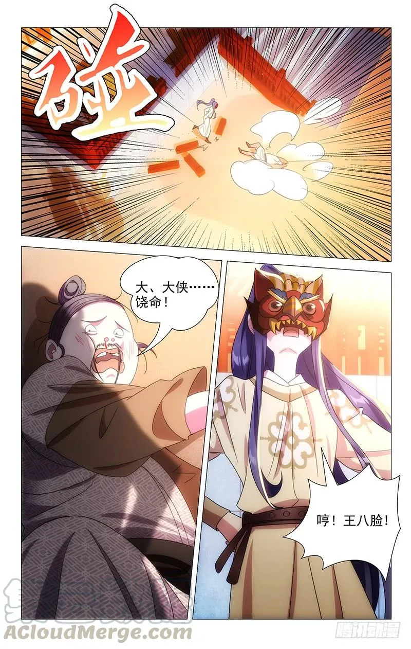 154惊鸿一面是少侠 第7页