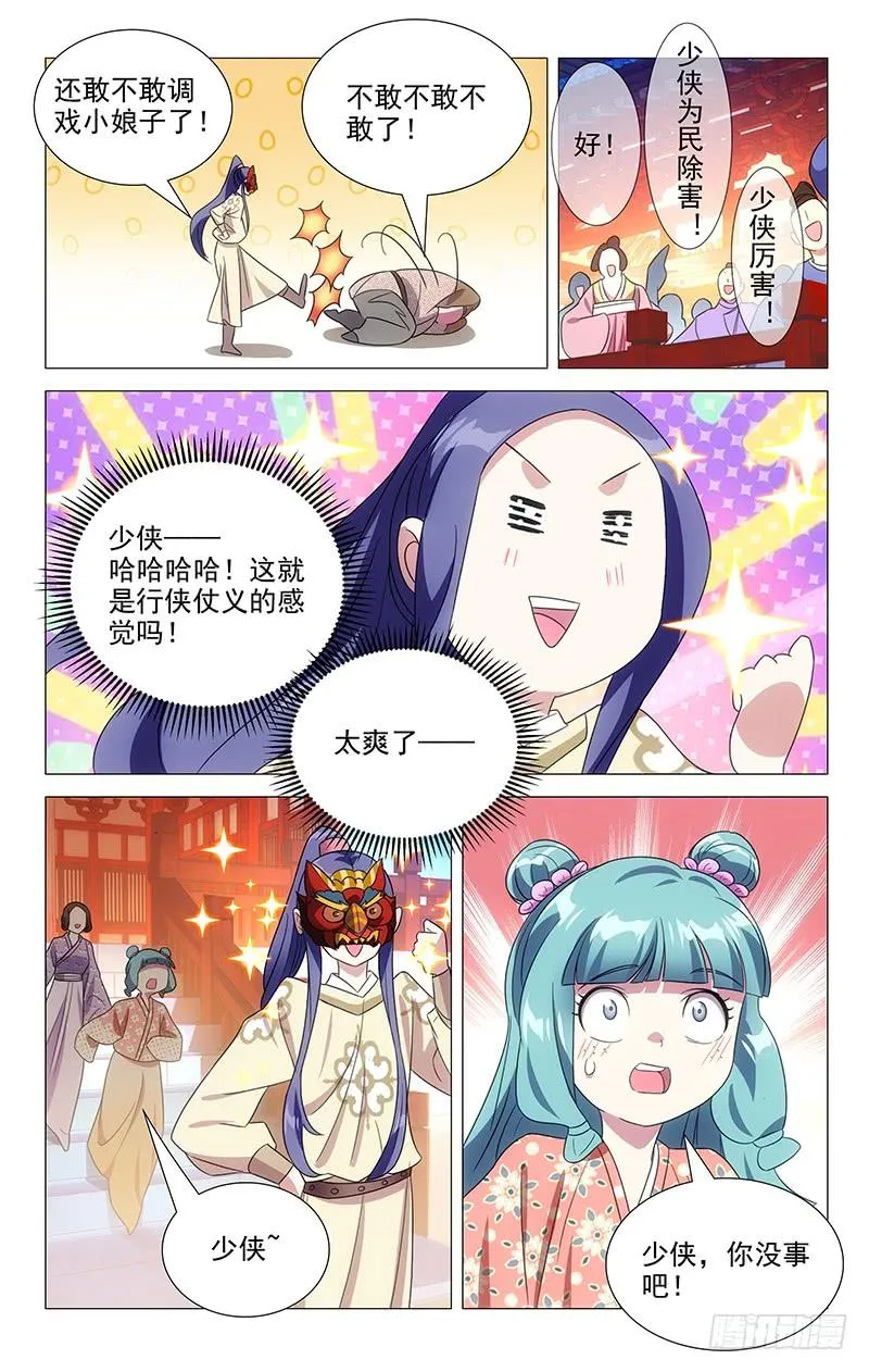 154惊鸿一面是少侠 第8页
