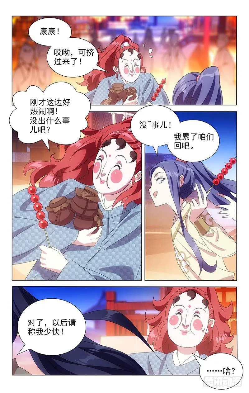 155少侠少侠不要啊 第6页
