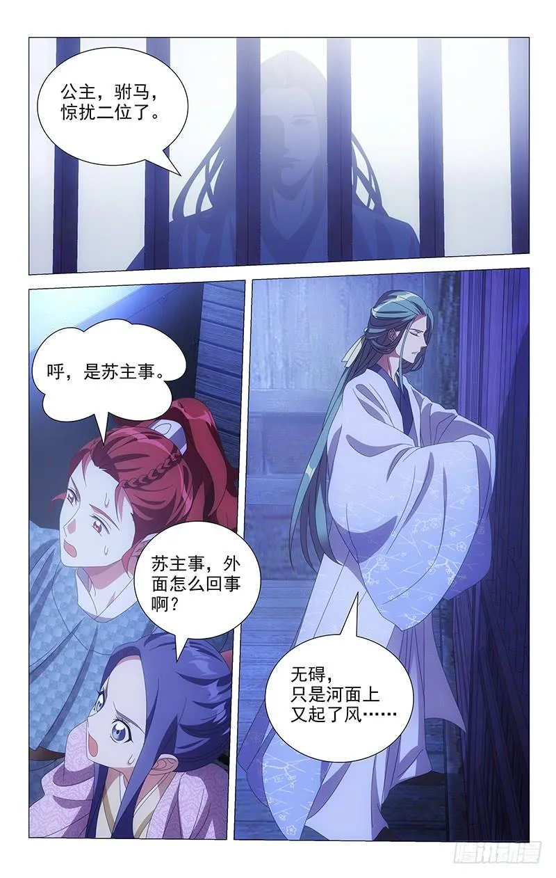 156苏主事另有隐瞒 第2页