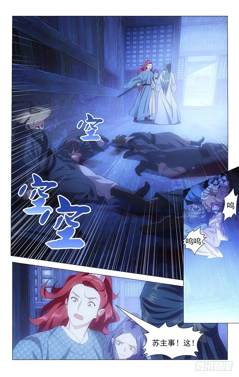 156苏主事另有隐瞒 第6页