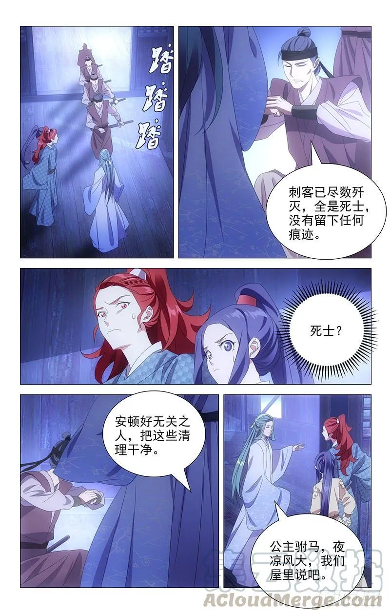 156苏主事另有隐瞒 第7页