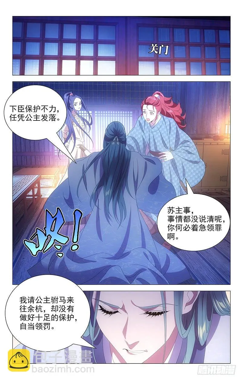 156苏主事另有隐瞒 第8页