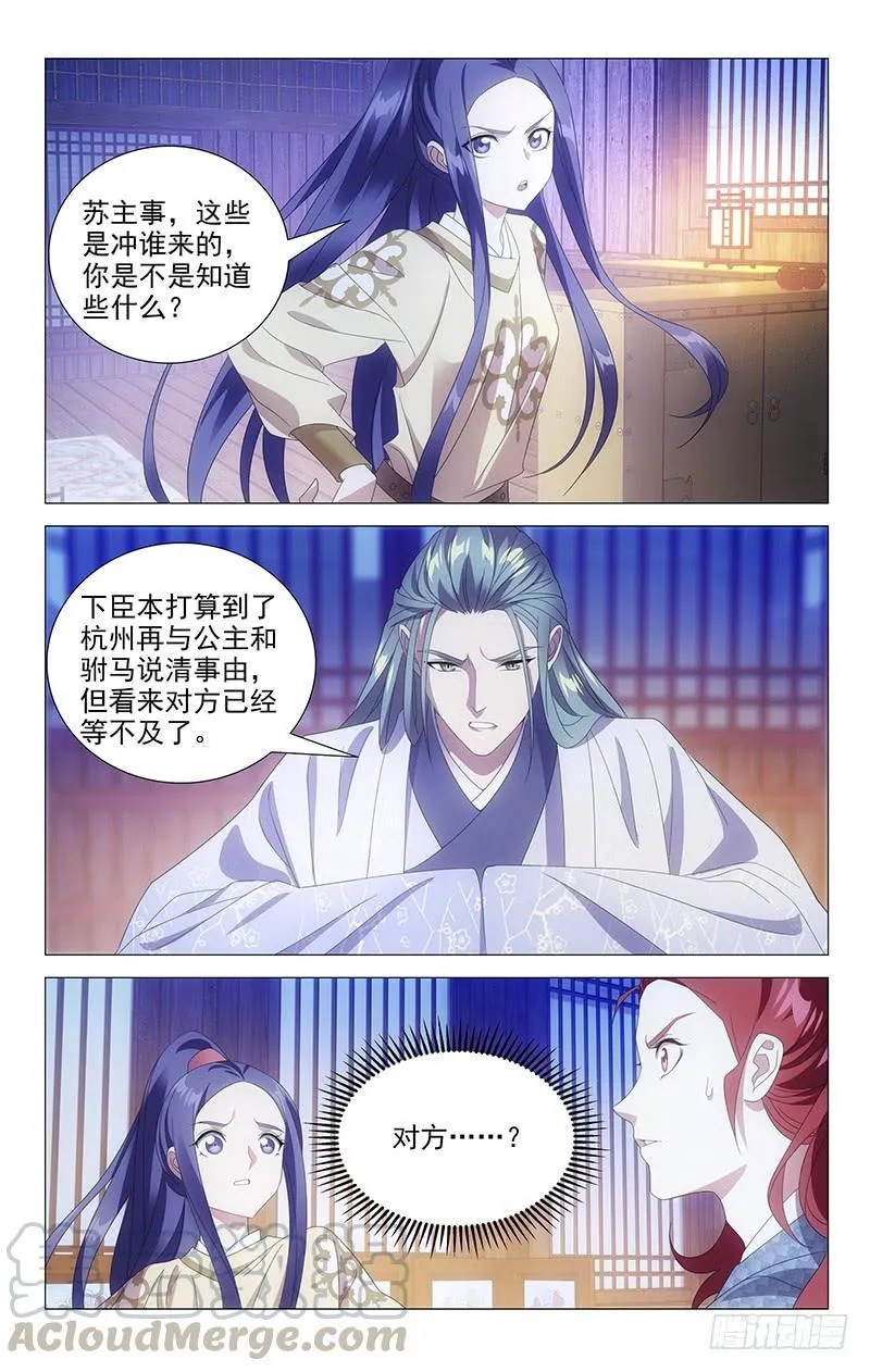 156苏主事另有隐瞒 第9页
