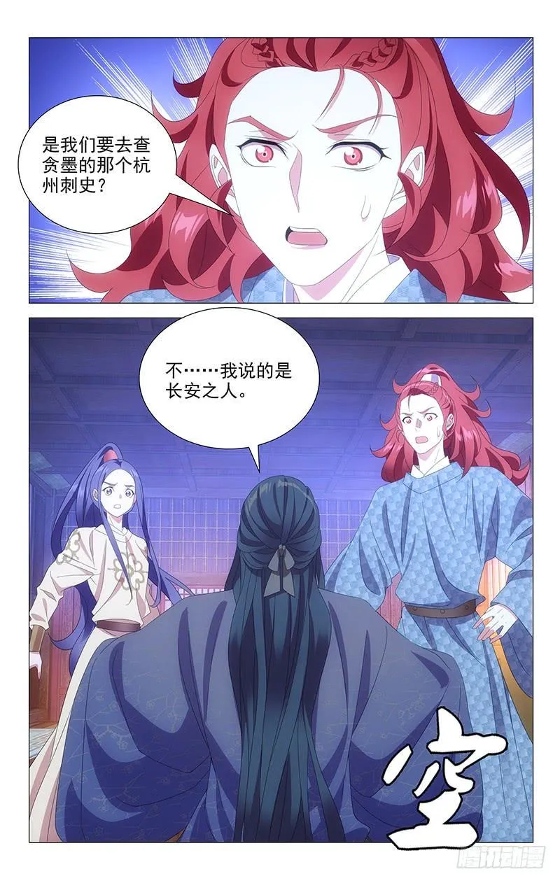 156苏主事另有隐瞒 第10页