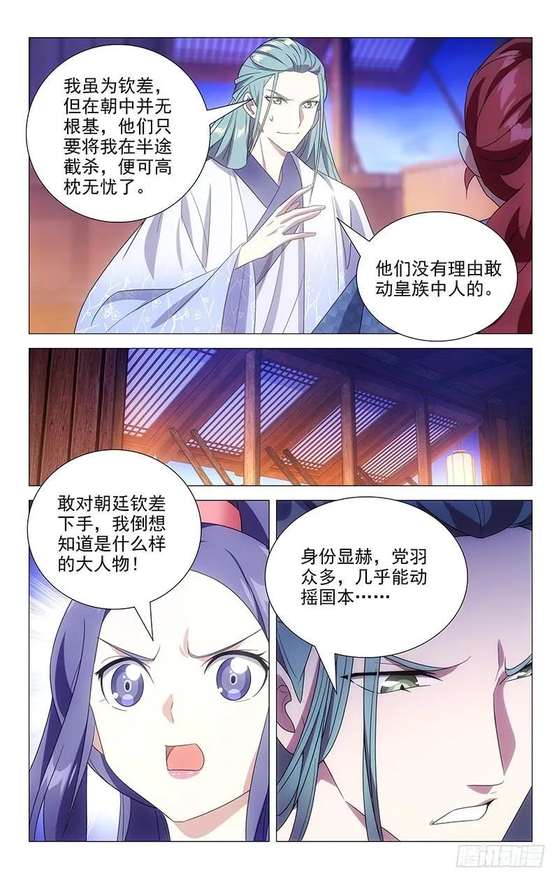 157朝中的真相揭开 第4页