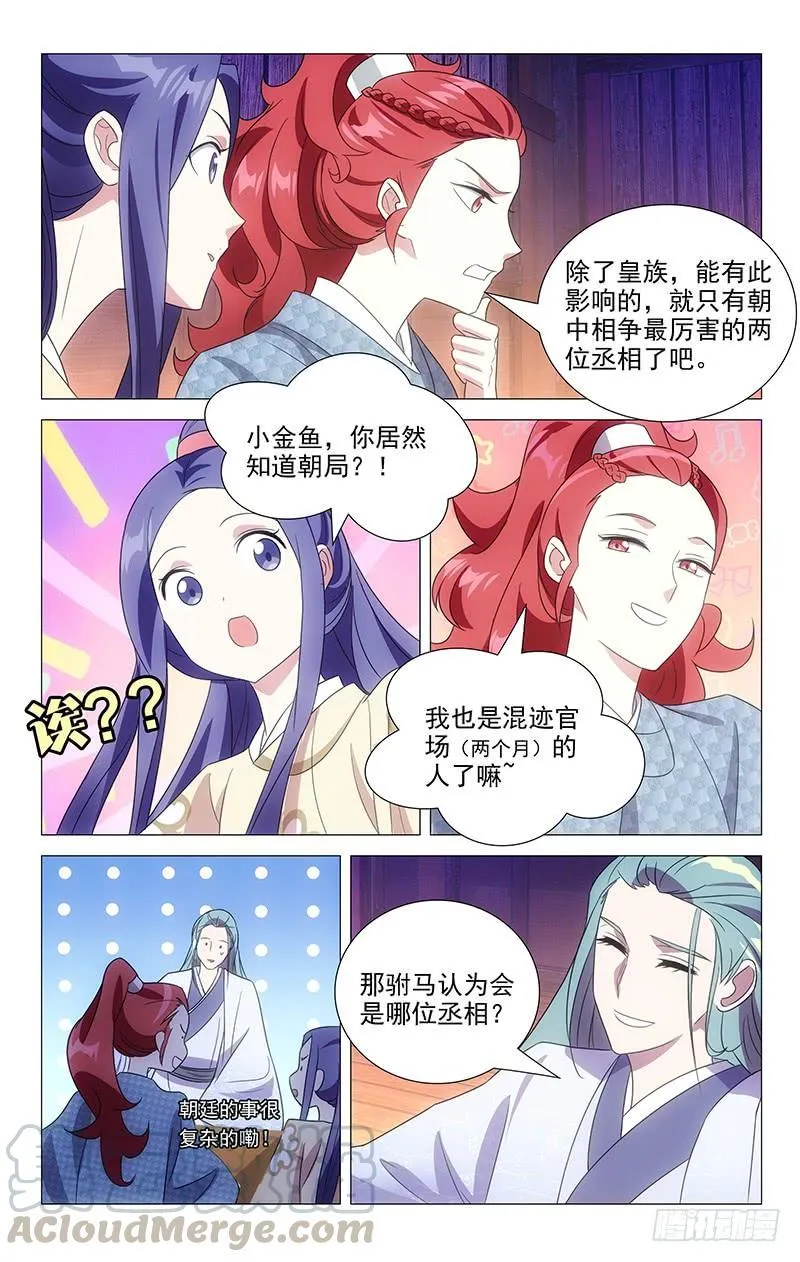 157朝中的真相揭开 第5页