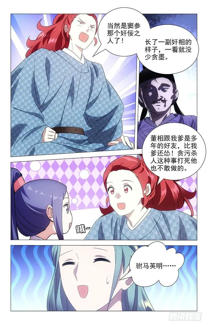 157朝中的真相揭开 第6页
