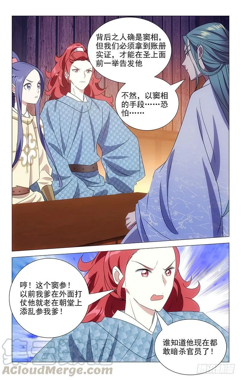 157朝中的真相揭开 第7页