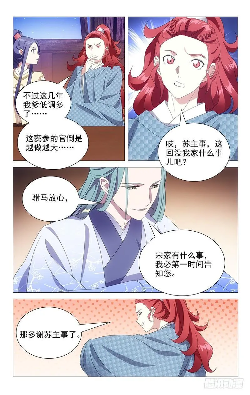 157朝中的真相揭开 第8页