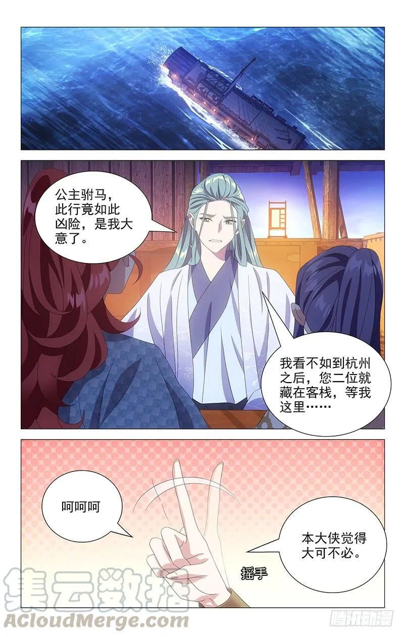 157朝中的真相揭开 第9页