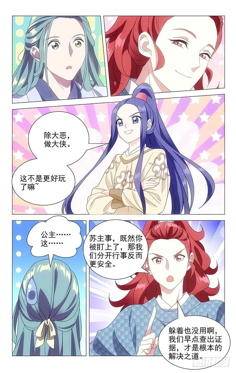 157朝中的真相揭开 第10页